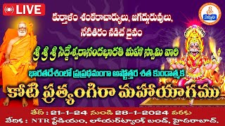 LIVE from Hyd  HH Sri Siddheswarananda Bharati Swamy  Koti Pratyangiri Mahayagam sreesannidhitv [upl. by Sral626]