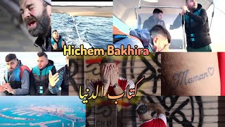 Hichem Bakhira  Ktab Denia هشام باخيرة  كتاب الدنيا [upl. by Notnelc]