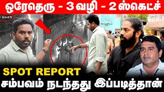 வெவ்வேறு திசையில் ஓட்டம்  Armstrong கேமராமேன் shagulphotography சொன்ன புதிய தகவல்  SPOT REPORT [upl. by Ragse]