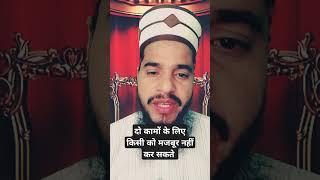 Ibadat Aur Mohabbat molanairshadulhaqmisbahi youtubeshorts shortvideo islamicshortvideo [upl. by Ajin]