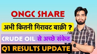 Ongc Share Latest News • अभी और कितनी गिरावट बाकी  Ongc Share News Today • Ongc Share [upl. by Enileoj]