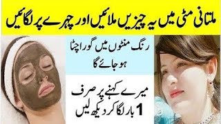 Multani mitti se rang Gora krny ka Tarika  Multani miiti face mask  Iqras Beauty and Kitchen [upl. by Araas]