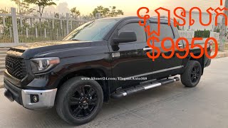 ឡានលក់Toyota tundra 2014 1794 full option ពណ៌ខ្មៅឡានស្អាតតម្លៃធូរថ្លៃ9950👍👍 [upl. by Sair343]