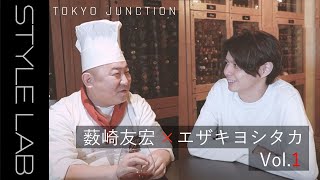 エザキヨシタカ × 薮崎友宏 Vol1『TOKYO JUNCTION』 [upl. by Malka850]