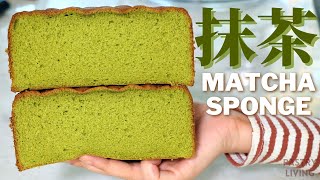 Amazing Matcha Green Tea Sponge Cake Recipe  抹茶スポンジケーキ [upl. by Beisel]