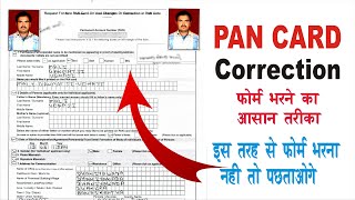 How To Fill Correction PAN Card Form 2023 [upl. by Limaj270]