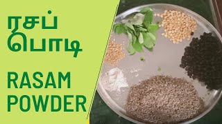 Easy Rasa podi  ரசப் பொடி [upl. by Yelyac216]