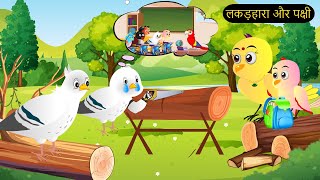 कार्टून  Rano Chidiya Hindi Kahani  Tuntuni Chidiya wala cartoon  Hindi new Episode  Chichu TV [upl. by Daryle]