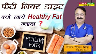 Fatty Liver Diet क्यों खाये Healthy Fat ज्यादा  FATTY LIVER TREATMENT HOW DIET WORKS [upl. by Anitaf]