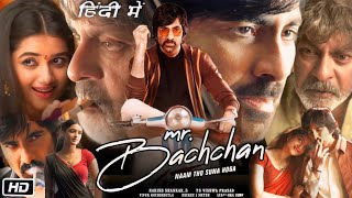 Mr Bachchan Full Movie in Hindi Teaser and Explanation  Ravi Teja  Jagapathi B  Harish Shankar [upl. by Hsuk]