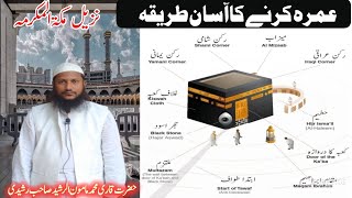 Umrah Karne Ka Asan Tariqa  Nazeel Makkah Mukarramah  Aham Bayan  Qari Mamoon Rashid Sb [upl. by Elleron882]