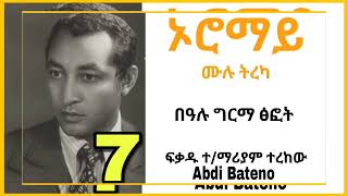 Ethiopian Amharic audiobook narration  oromay part 7  ኦሮማይ ክፍል 7  Bealu Girma  AbdiBateno [upl. by Lorinda]