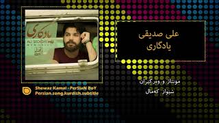 Ali Sedighi  Yadegari 2019 Kurdish Subtitle By PerSiaN BoY [upl. by Nerrot]