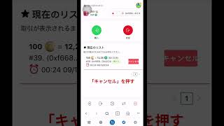 ID OTC このビデオでは、IDトークン募集のリストをキャンセルする方法をお教えします。 [upl. by Eicats110]