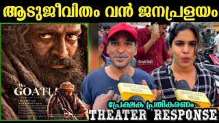 🔴Aadujeevitham Review  Aadujeevitham second day theatre response  The goat life  Prithviraj [upl. by Dnomrej527]