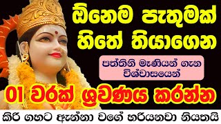 Sath Paththini Maniyo Song  නානා සුන්දර ජන වනිතා  Nana Sundara Jana Vanitha Sidda Pattini Deviyo [upl. by Inittirb]