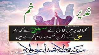 Ghadeer e khum Ka waqia Eid ghadeer عید غدیر [upl. by Carlick839]