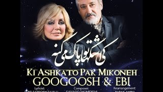 Googoosh amp Ebi Ki Ashkato Pak Mikone [upl. by Samuela]