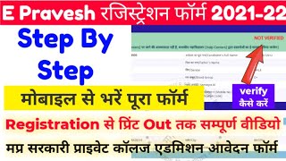 E Pravesh Registration form 202122 kaise bharen by mobile  verification kaise hoga choice filling [upl. by Latona]