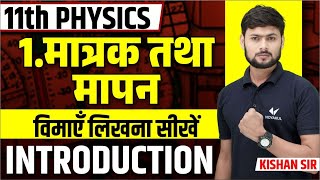 Class 11 Physics मात्रक एवं मापन Units amp Measurement  विमाएँ Dimensions निकालना सीखें [upl. by Amleht]