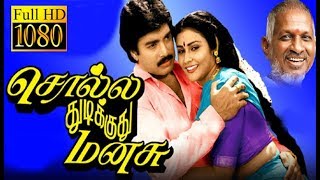 Solla Thudikkuthu Manasu  Karthik Priyasri  Tamil Superhit Movie HD [upl. by Ahsiemak268]