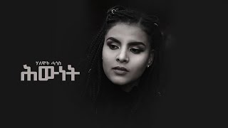 Halewat Hagos ሃለዋት ሓጎስ  ሕውነት Hiwinet  New Tigrigna Music 2024 Official Video [upl. by Hsiekal]