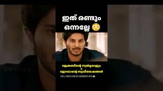 ഒരേ കഥയിൽ വന്ന സിനിമകൾ 😳  Dulquer Salman copied Nivin Pauly film  shorts filmytalks [upl. by Lynnelle995]