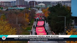 САЛТТУУ ШАМАНА МЕНЕН ЖӨӨ ЖҮРҮШ  ATA YURTTA GELENEKSEL FENER ALAYI [upl. by Reta]