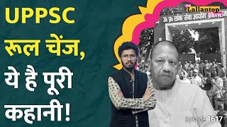 खौल गये यूपी के स्टूडेंट UPPSC ने दिनदहाड़े क्या कर डाला CJI Chandrachud  UPPSC latest news [upl. by Nallak693]