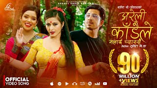 Areli kadaile malai chwassai • Shanti Shree Pariyar • Prakash Saput • Anjali Adhikari• New Teej Song [upl. by Aleyak]