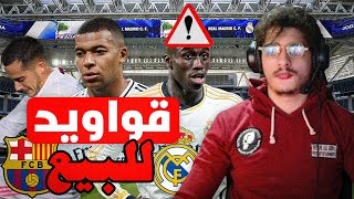 مبابي  ميندي  فاسكيز بعدو من مدريد [upl. by Novick392]