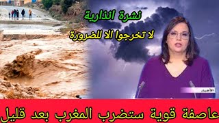 عاصفة قوية ستضرب المغرب بعد قليل اليوم الثلاثاء 15 اكتوبر اخبار المساء على القناة الثانية دوزيم 2M [upl. by Gaivn]