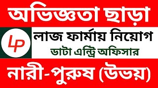 অভিজ্ঞতা ছাড়া চাকরি দেবে লাজ ফার্মা লিমিটেড  Lazz Pharma Limited job circular 2024  Job 2024 [upl. by Eanehs161]