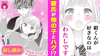 【漫画】『初×婚』パートナー入れ替えでカップルの危機！？他の女の子と近づく彼氏を見て嫉妬…！7巻＃2【恋愛アニメ・少女マンガ動画】 [upl. by Kelwunn]