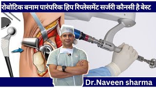 robotic kneehip replacement kya hota hai [upl. by Ahsital69]