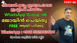 അനായാസം ഇംഗ്ലീഷ് പഠിക്കാം spoken english for beginners [upl. by Susej935]