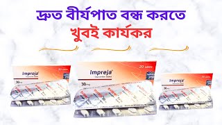 Impreja 30 Mg Tablet PriceUses in Bangla। Impreja 30 Mg Tablet এর কাজ কিদাম কতখাওয়ার নিয়ম [upl. by Telimay]