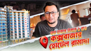 ৩০ হাজার টাকায় ১ রাত  কক্সবাজারের ৫ তারকা হোটেল  Hotel RAMADA  Coxs Bazar [upl. by Ydnes]