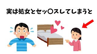 知っておくと得する恋愛雑学 [upl. by Rocca]