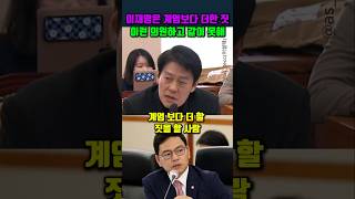 이재명은 계엄보다 더한 짓 이런 의원하고 같이 못해 한민수 박정훈 [upl. by Shatzer]