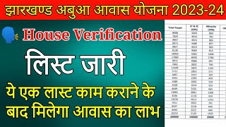 अबूआ आवास लिस्ट जारी 202324  abua awas yojana jharkhand list kaise dekhe [upl. by Vitia]