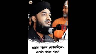 sayed mokarram bari new waz banglawaz waz youtubeshorts [upl. by Verneuil]