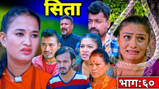 सीता भाग६०  Sita Episode 60  Sunisha Bajgain  Sita Serial  Sita Bhag 60 [upl. by Jehu]