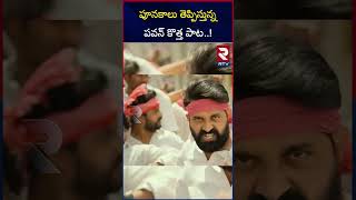 Pawan Kalyan New Song  Janasena Jung Siren Song  Nalgonda Gaddar  Johnny Master Janasena Song [upl. by Ynar]