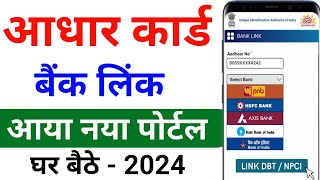 How to Link Aadhar Card to Bank Account 2024  Aadhar Card ko Bank Khata se Link Kaise Kare Online [upl. by Namruht]