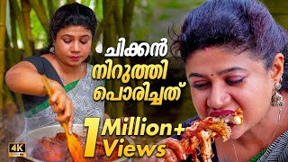 Chicken Fry recipe Malayalam  ചിക്കൻ നിർത്തി പൊരിച്ചത്  Village cooking Kerala [upl. by Tnahsin74]