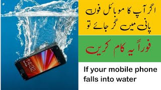 mobile fall into water  if a mobile phone falls into water  mobile pani me girne par kya kare [upl. by Kcorb728]