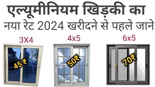 aluminium window  aluminium window price  window rate 2024  aluminium glass window [upl. by Fortunio884]