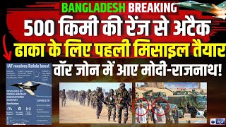 India First Action on Bangladesh Update  हिंदुओं पर जारी हिंसा के बीच भारत का बड़ा कदम  India News [upl. by Nollahs]