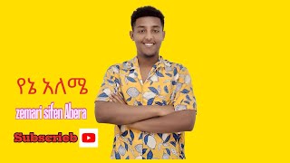 የኔ አለሜorginal song zemarit samrawit caesar rimix by zemari sifan Abera [upl. by Samuelson]